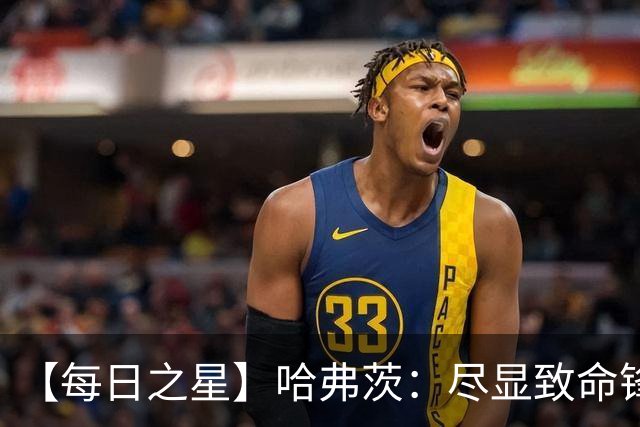 【每日之星】哈弗茨：尽显致命锋芒 领衔德国再造7球盛宴